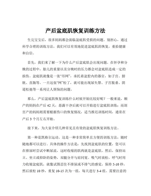 产后盆底肌恢复训练方法