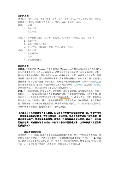 迷迭香的方案