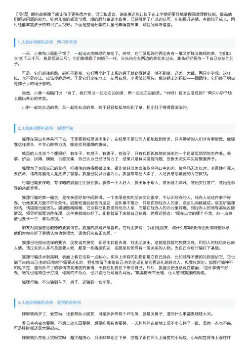 儿童经典睡前故事（精选10篇）