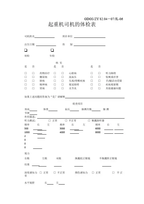 起重机司机的体检表