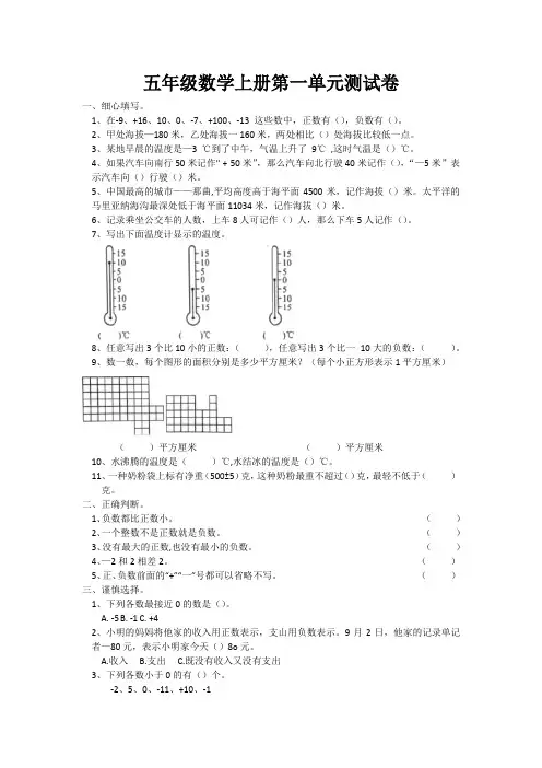 苏教版五年级数学上册第一单元测试题