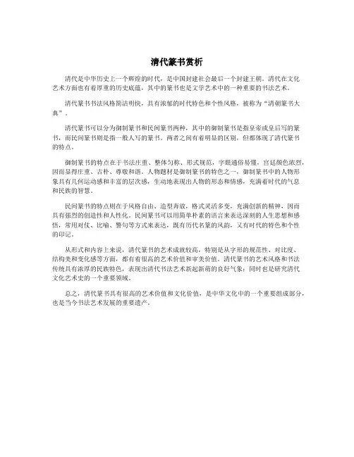 清代篆书赏析