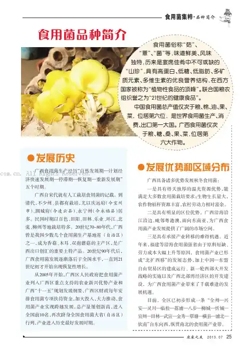 食用菌品种简介