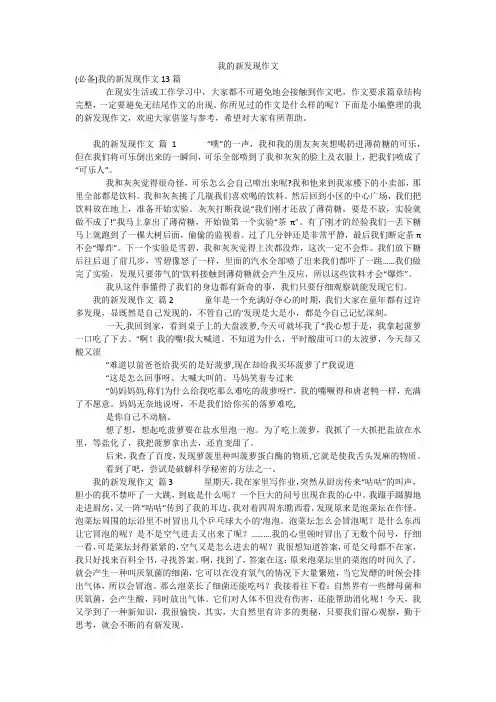 我的新发现作文