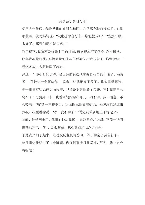 四年级下册第6单元我学会了