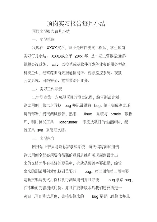 顶岗实习月度小结 4