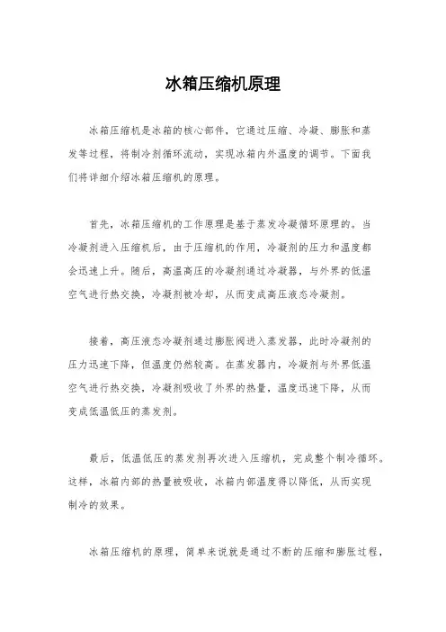 冰箱压缩机原理