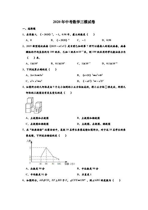 2020年河南省洛阳市洛宁县中考数学三模试卷 (Word 解析版)