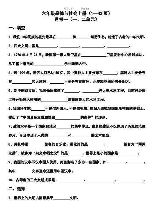 河北版六年级品德与社会上一二单元测试题