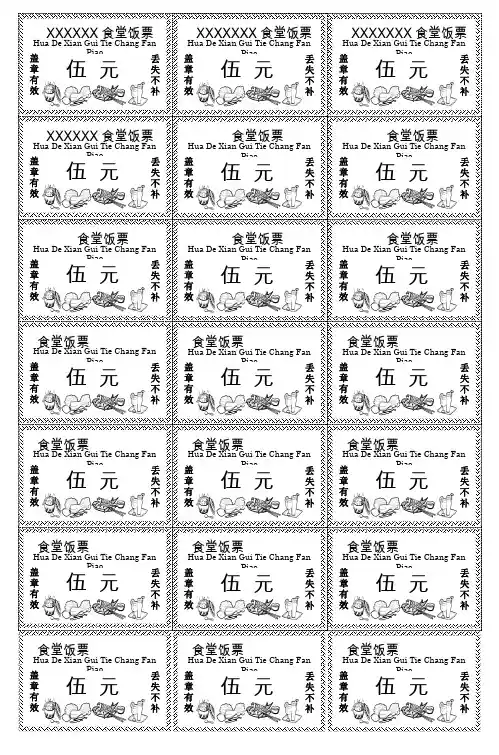 食堂饭票