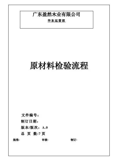 原材料检验流程
