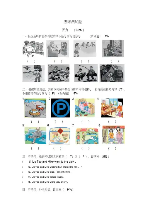 六年级上册英语试题-期末测试题译林版(三起)(含听力,答案)