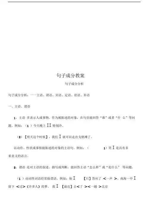句子成分教案