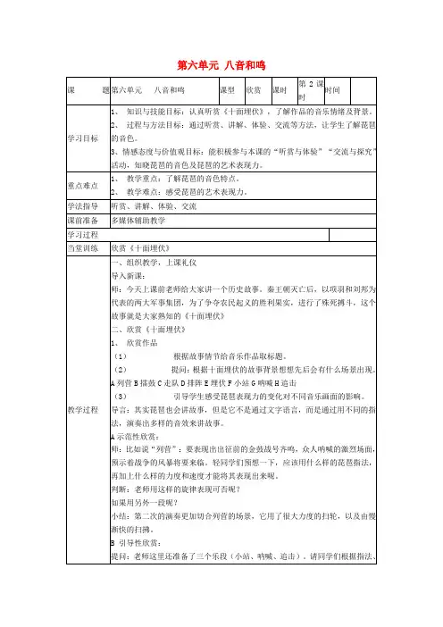 七年级音乐下册 第六单元 八音和鸣(二)(第2课时)教案 湘教版