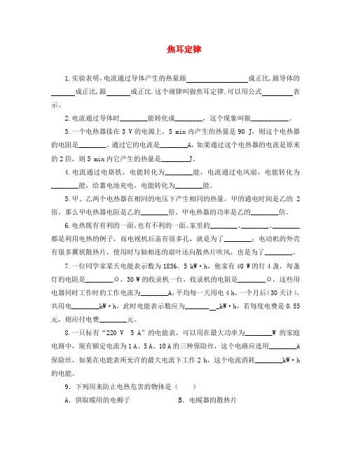 九年级物理全册 第18章 第4节 焦耳定律习题3(无答案)(新版)新人教版