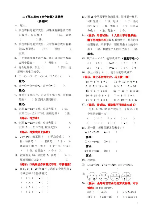 二年级下第5单元《混合运算》易错题