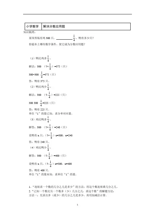 六年级数学上册知识讲义-解决分数应用题-北师大版  含答案