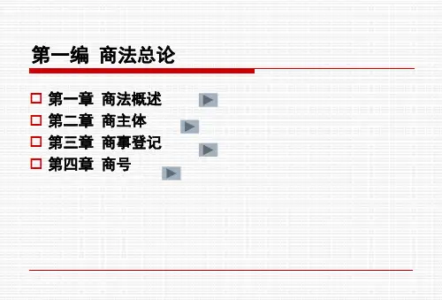 商法总论1
