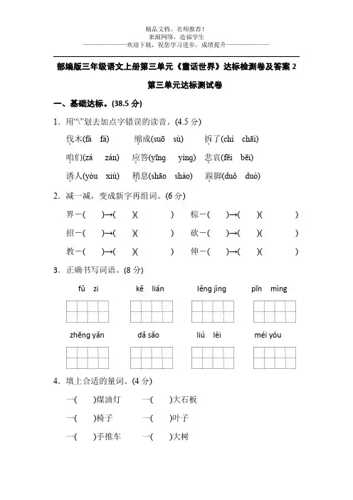 部编版三年级语文上册第三单元《童话世界》达标检测卷及答案2