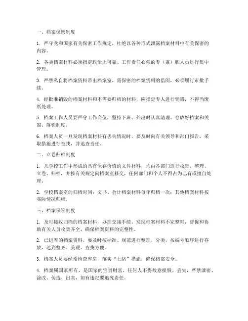 学校档案九个制度