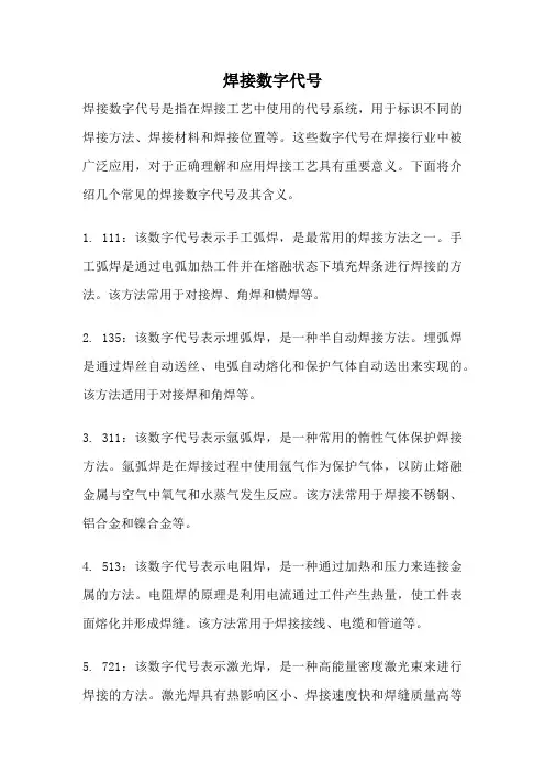 焊接数字代号