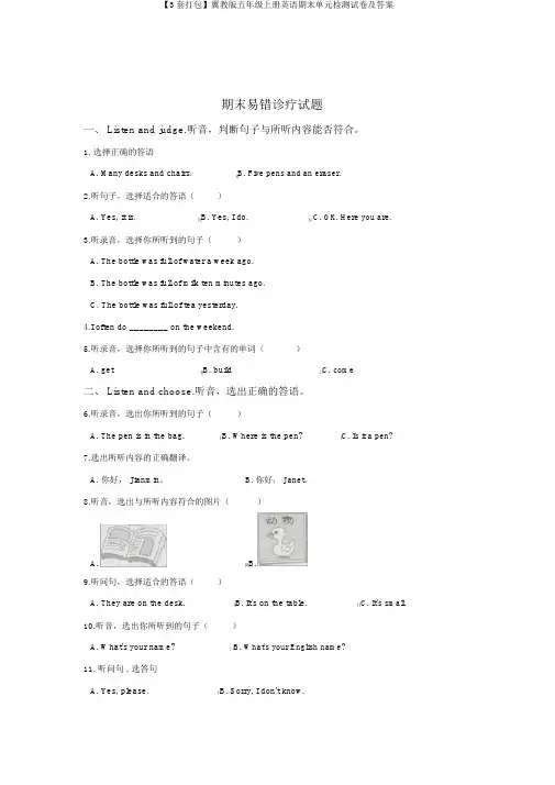 【3套打包】翼教版五年级上册英语期末单元检测试卷及答案