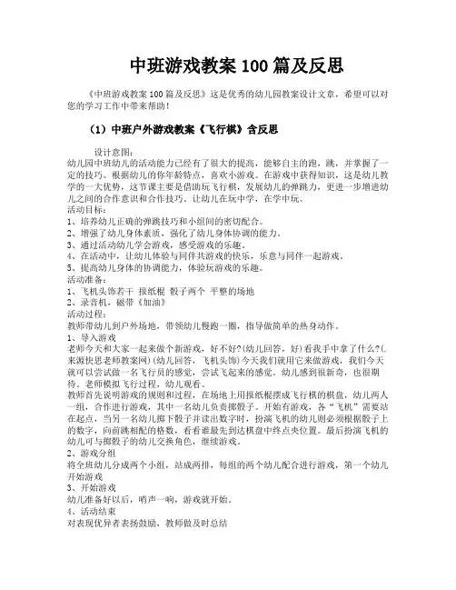 中班游戏教案100篇及反思