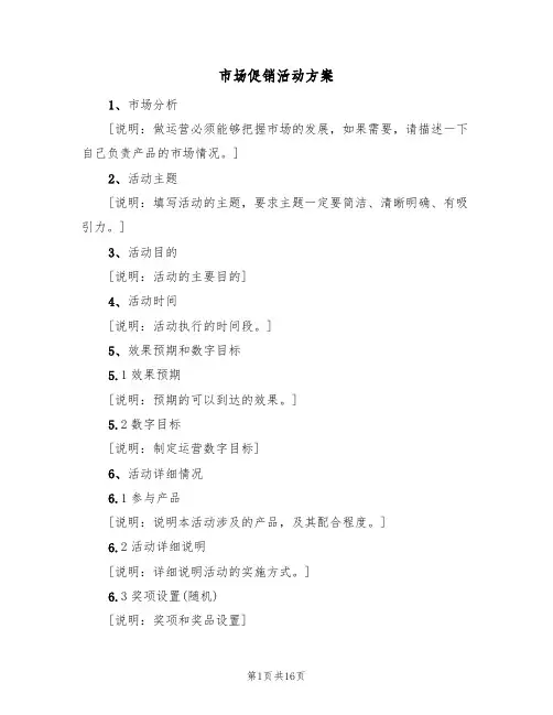 市场促销活动方案(5篇)