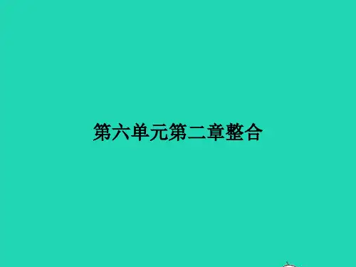 八年级生物下册 第六单元 第二章 生物的遗传和变异整合课件 (新版)冀教版