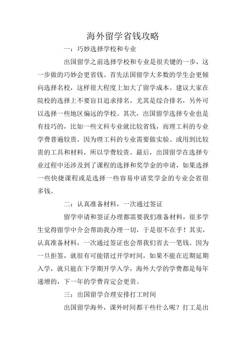 海外留学省钱攻略