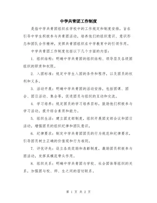 中学共青团工作制度