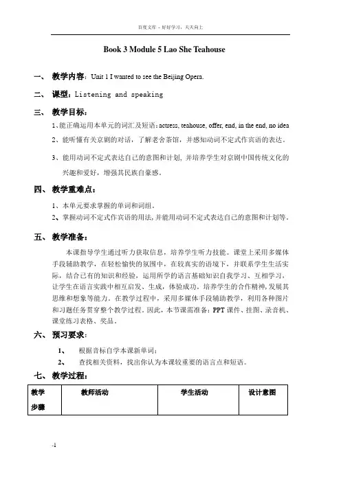 外研版初中英语八年级上册教案Module5Unit1