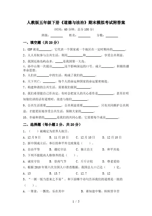 人教版五年级下册《道德与法治》期末模拟考试附答案