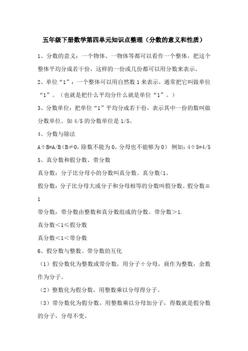 五年级下册数学第四单元知识点整理(分数的意义和性质)
