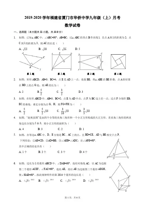 2019-2020厦门初三上册月考数学试卷