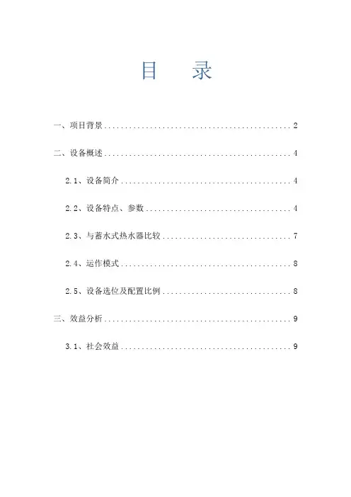 电开水器方案