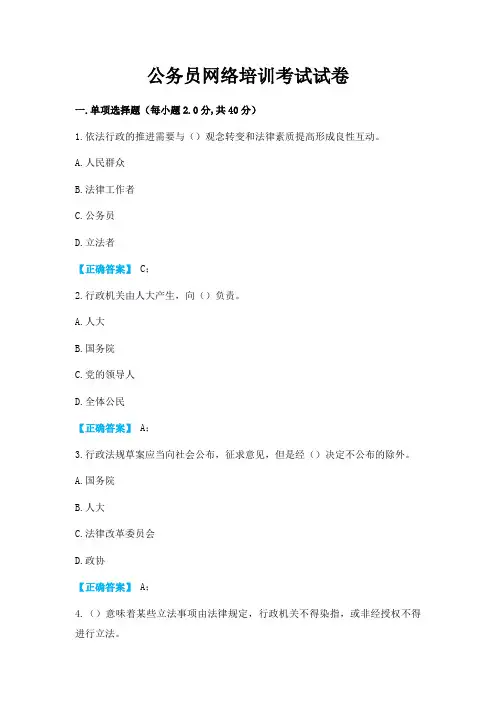 公务员网络培训考试试卷+答案