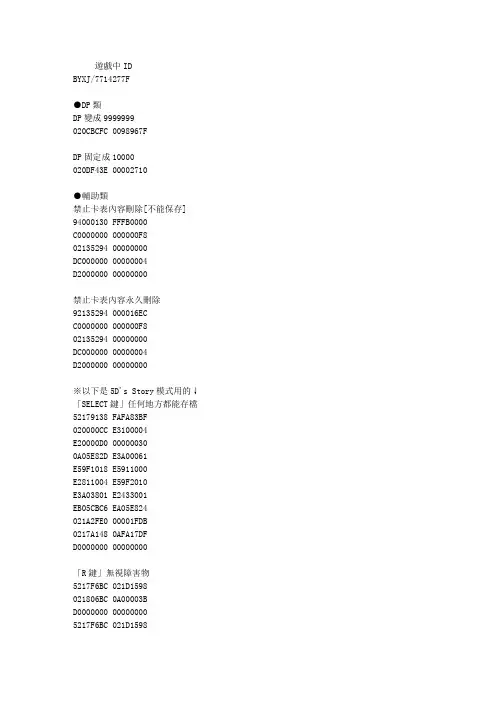 YGO2010金手指