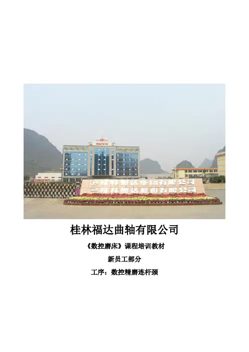 数控磨床培训