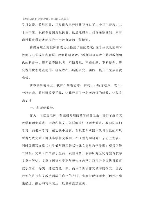 《教科研路上 我在成长》教科研心得体会