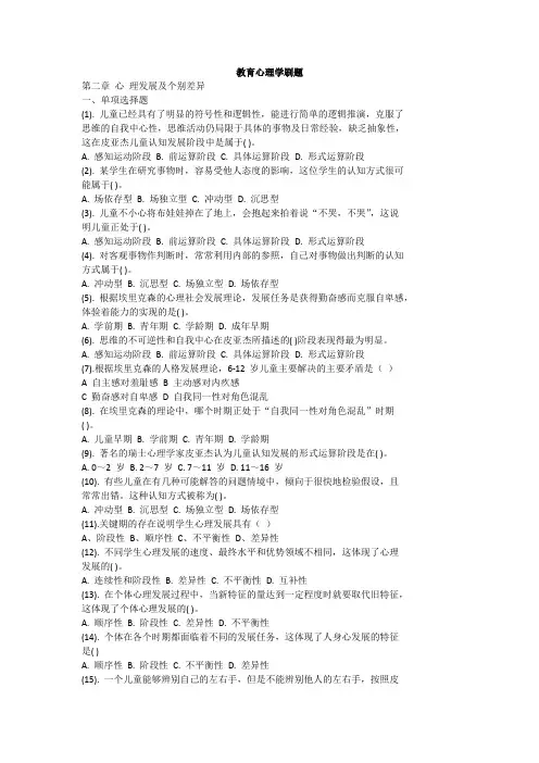教育心理学刷题