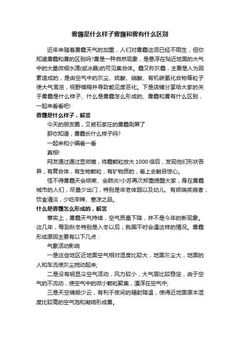 雾霾是什么样子雾霾和雾有什么区别