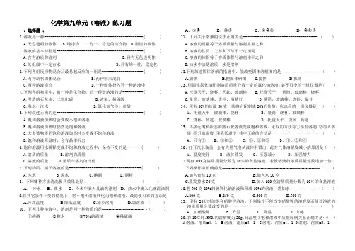 溶液练习题