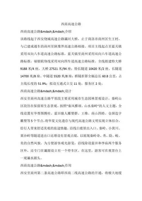西商高速公路