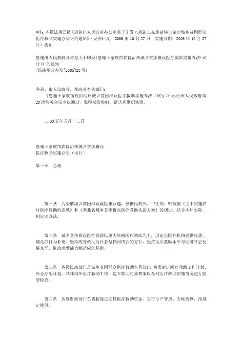 恩施土家族苗族自治州农村合作医疗方案