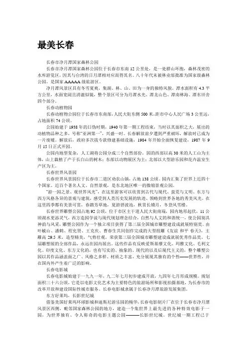 【生活指南北城长春】最美长春