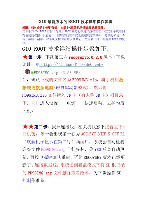 HTC、DHD、A9191、G10、最新版本的ROOT技术详细操作步骤