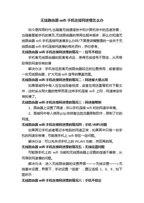 无线路由器wifi手机连接网速慢怎么办
