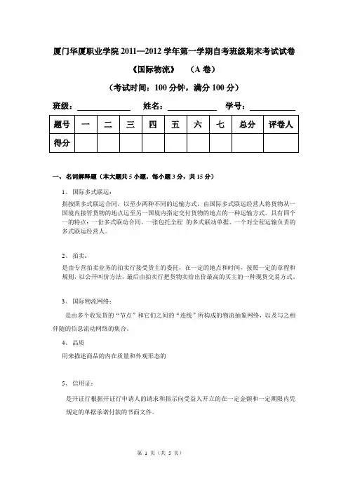 厦门华厦职业学院2011 B卷和答案