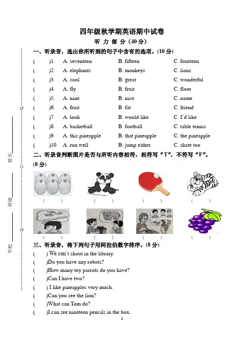 2014-2015学年牛津译林苏教版四年级上册第一学期4A 期中试卷(有听力材料)